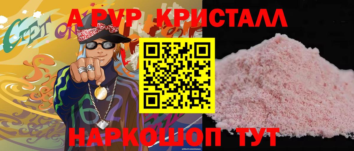APVP Crystall Котельники