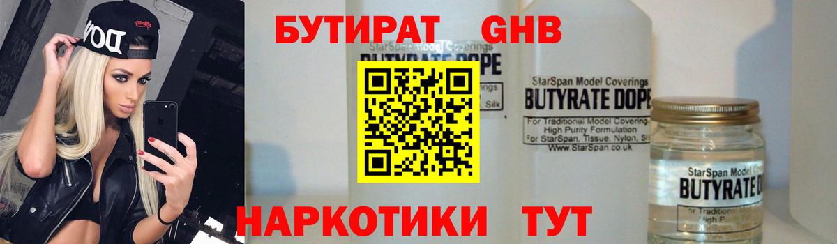 Котельники  Бутират  Вход с VPN  БУТИРАТ вода 