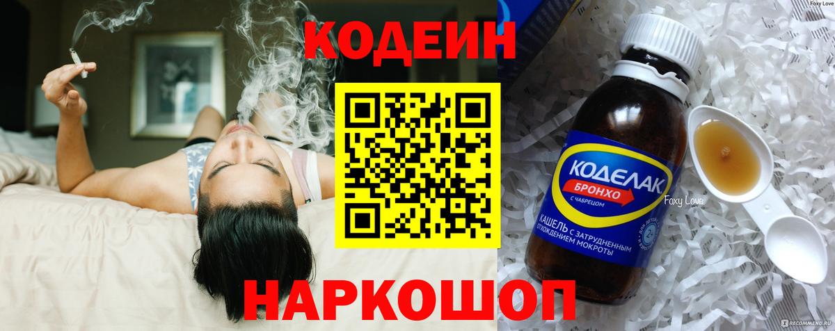 Кодеин напиток Lean (лин) Котельники