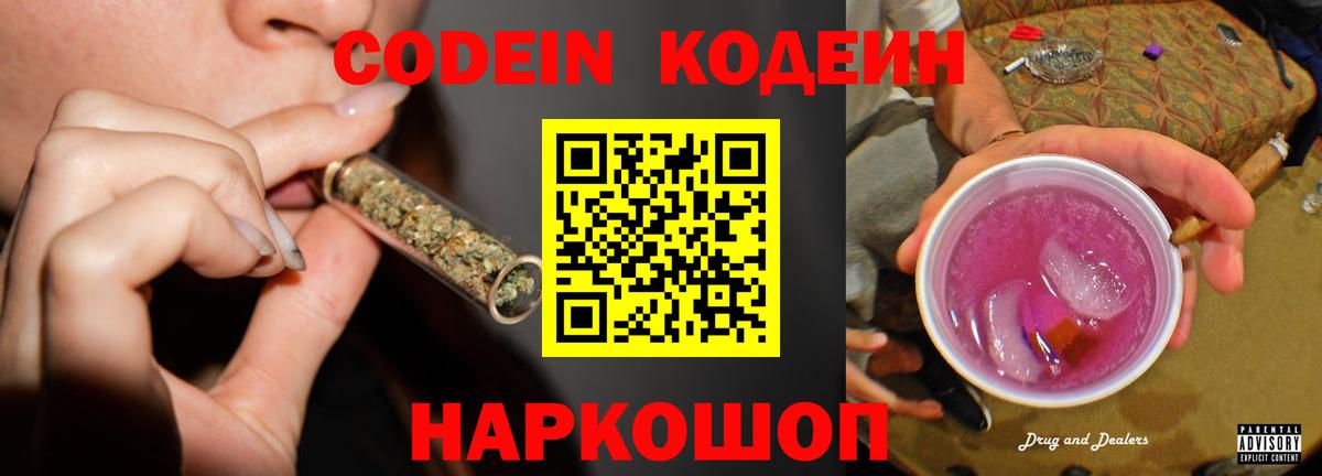 Котельники  Кодеин напиток Lean (лин)  Вход с VPN  Кодеиновый сироп Lean Purple Drank 