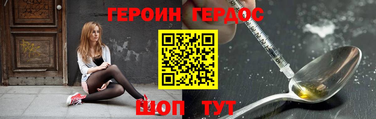 ГЕРОИН  Героин герыч  Вход с VPN  Котельники 