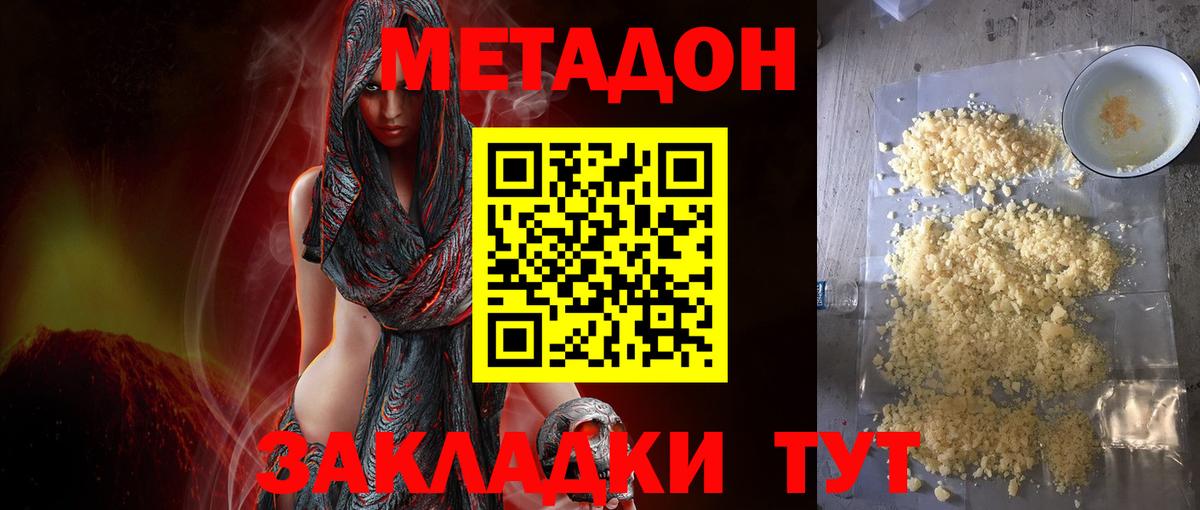 МЕТАДОН methadone Котельники