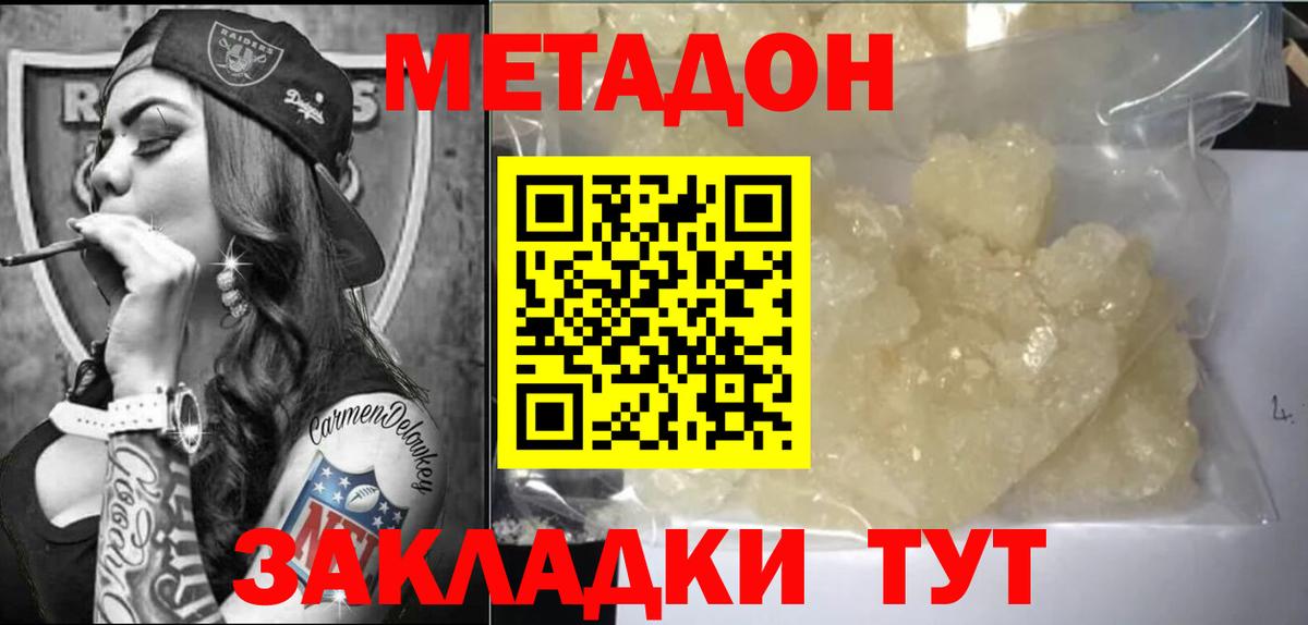 МЕТАДОН кристалл  сайты даркнета состав  МЕТАДОН VHQ  гидра ссылка  Котельники  Вход с VPN 